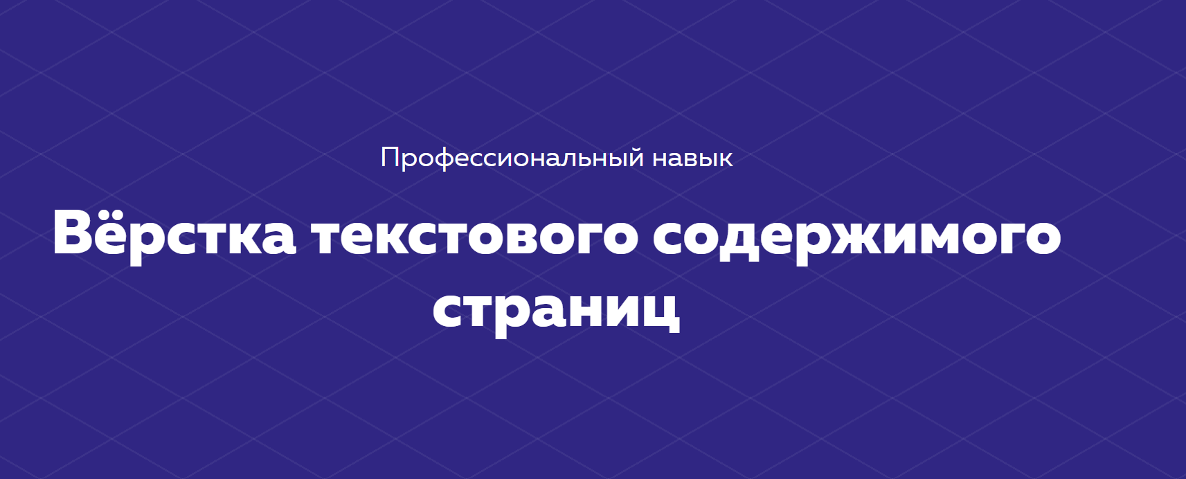 [HTML ACADEMY] Навык «Вёрстка текстового содержани_0.png